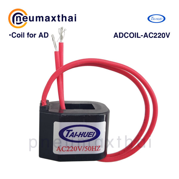 ADCOIL โซลินอยด์คอล์ย สำหรับ ASHUN / TAI-HUEI Solenoid valve