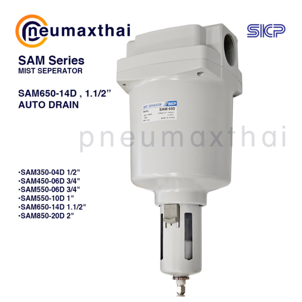 SKP-SAM – Mist Separator ตัวแยกและกำจัดละอองน้ำมันในลมอัด