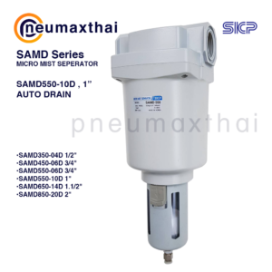 SKP-SAMD – Micro Mist Separator ตัวแยกและกำจัดละอองน้ำมันในลมอัด