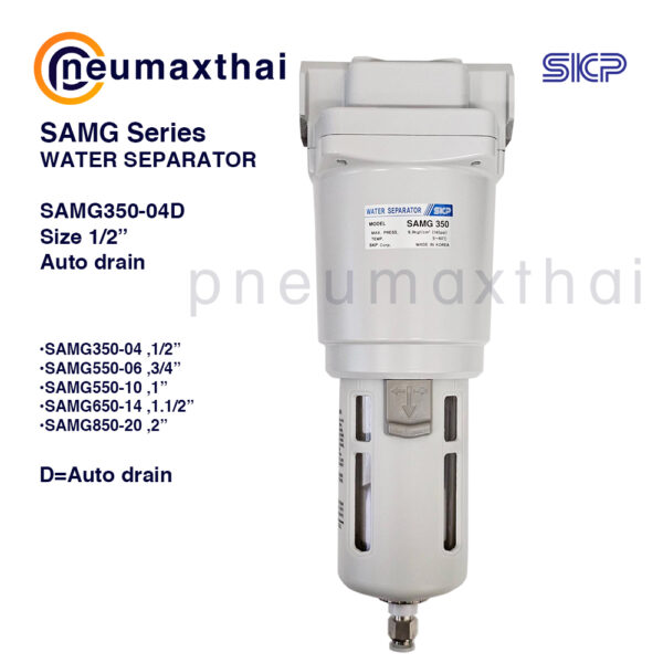 SKP-SAMG – Drain Separator (Water) ตัวแยกและกำจัดหยดน้ำ