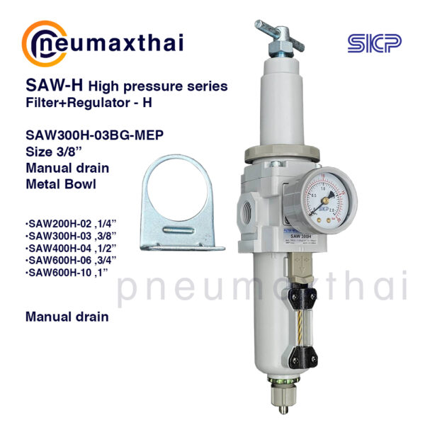 SKP SAW-H กรองลม+ปรับลม High pressure filter + regulator