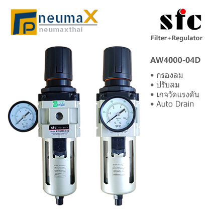 SFC AW4000-04D Filter+Regulator Auto drain – ปรับลมกรองลม ระบายน้ำอัตโนมัติ