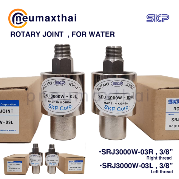 SKP SRJ โรตารี่ จ๊อยท์ (Rotary Joint) สำหรับงานลม-งานน้ำ